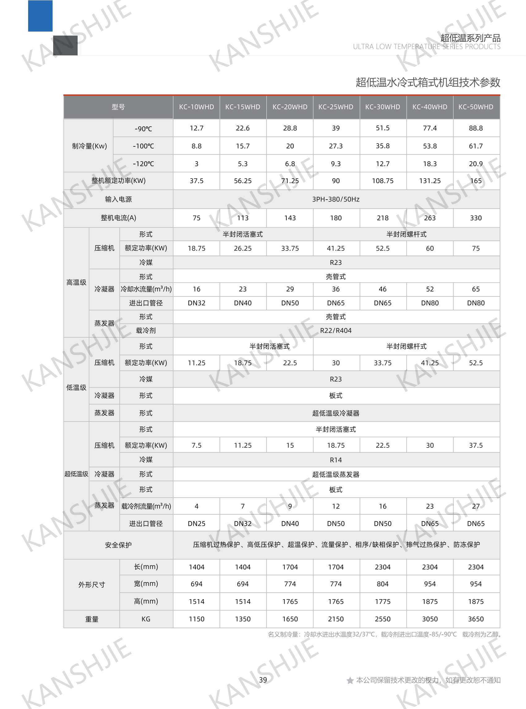 -110℃大功率三级复叠式制冷机组